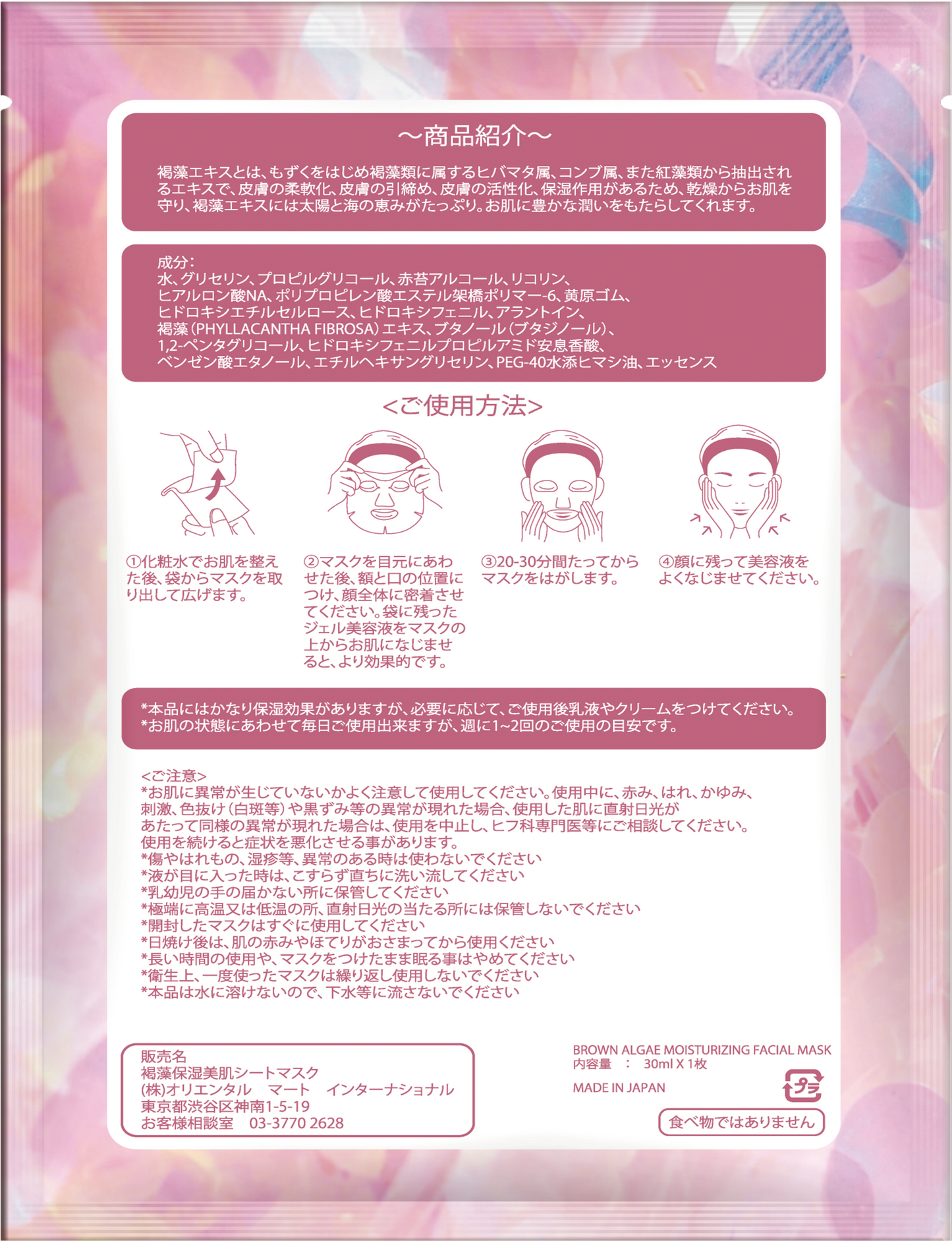 Brown Algae Moisturizing Facial Mask ( 3Set package )
