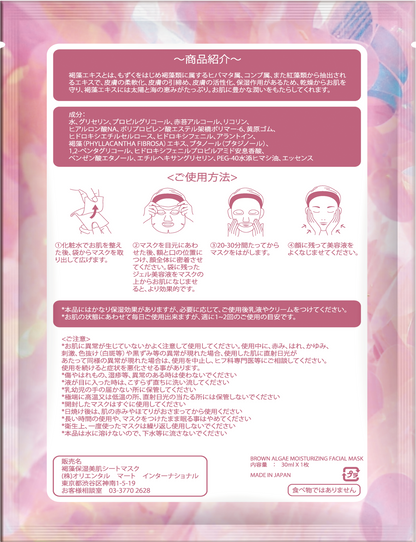 Brown Algae Moisturizing Facial Mask ( 3Set package )